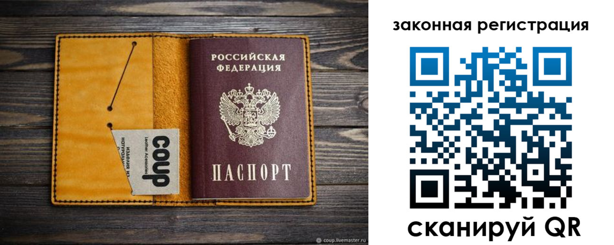 прописка 2025 в Дудинке