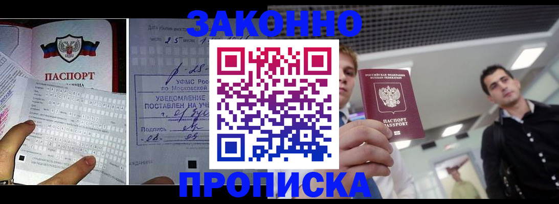 прописка регистрация в Дудинке