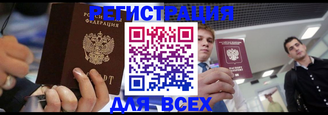 временная регистрация надежно в Дудинке