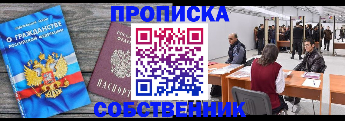 прописка 2025 в Дудинке