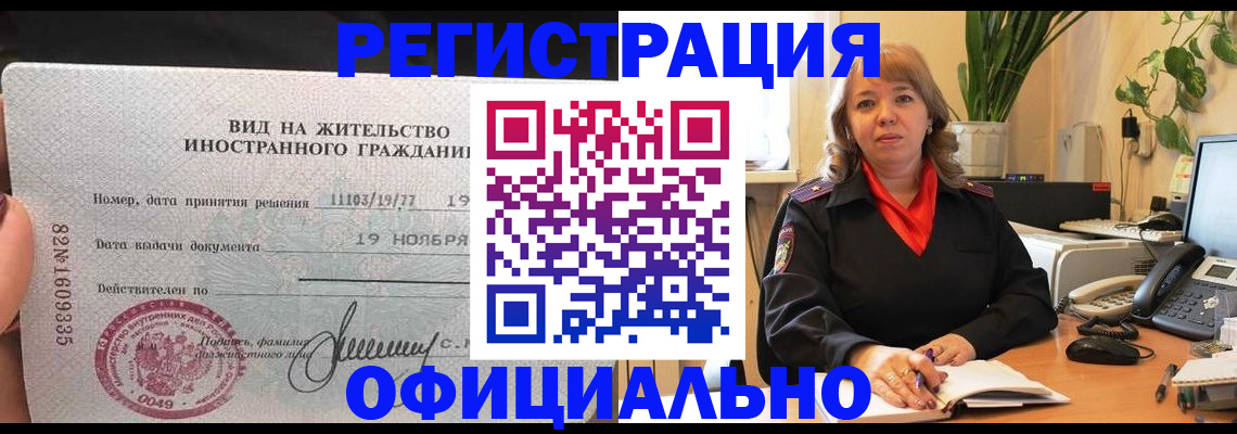 временная регистрация 2025 в Дудинке