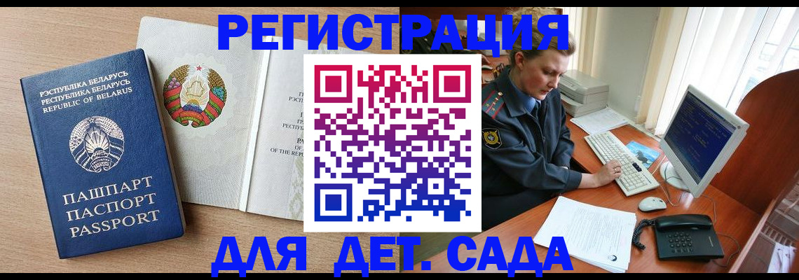 прописка ребенка в Дудинке